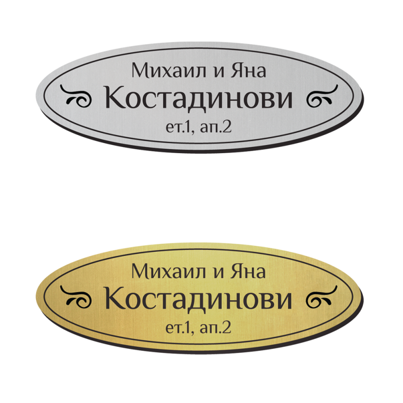 Табелка за врата 31